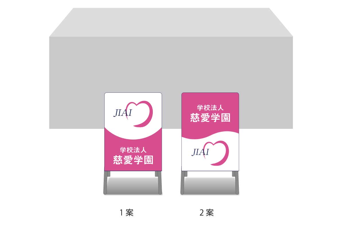 画像：慈愛学園 ブース装飾グッズ