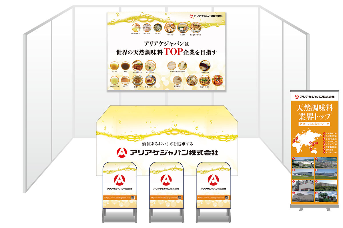画像：アリアケジャパン ブース装飾グッズ
