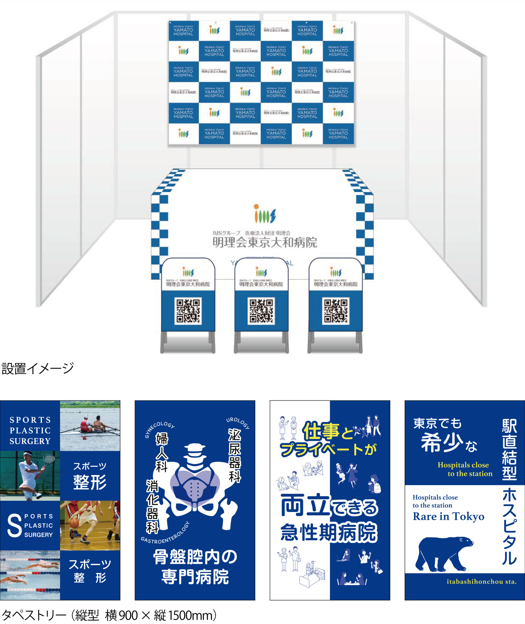 画像：明理会東京大和病院 ブース装飾グッズ
