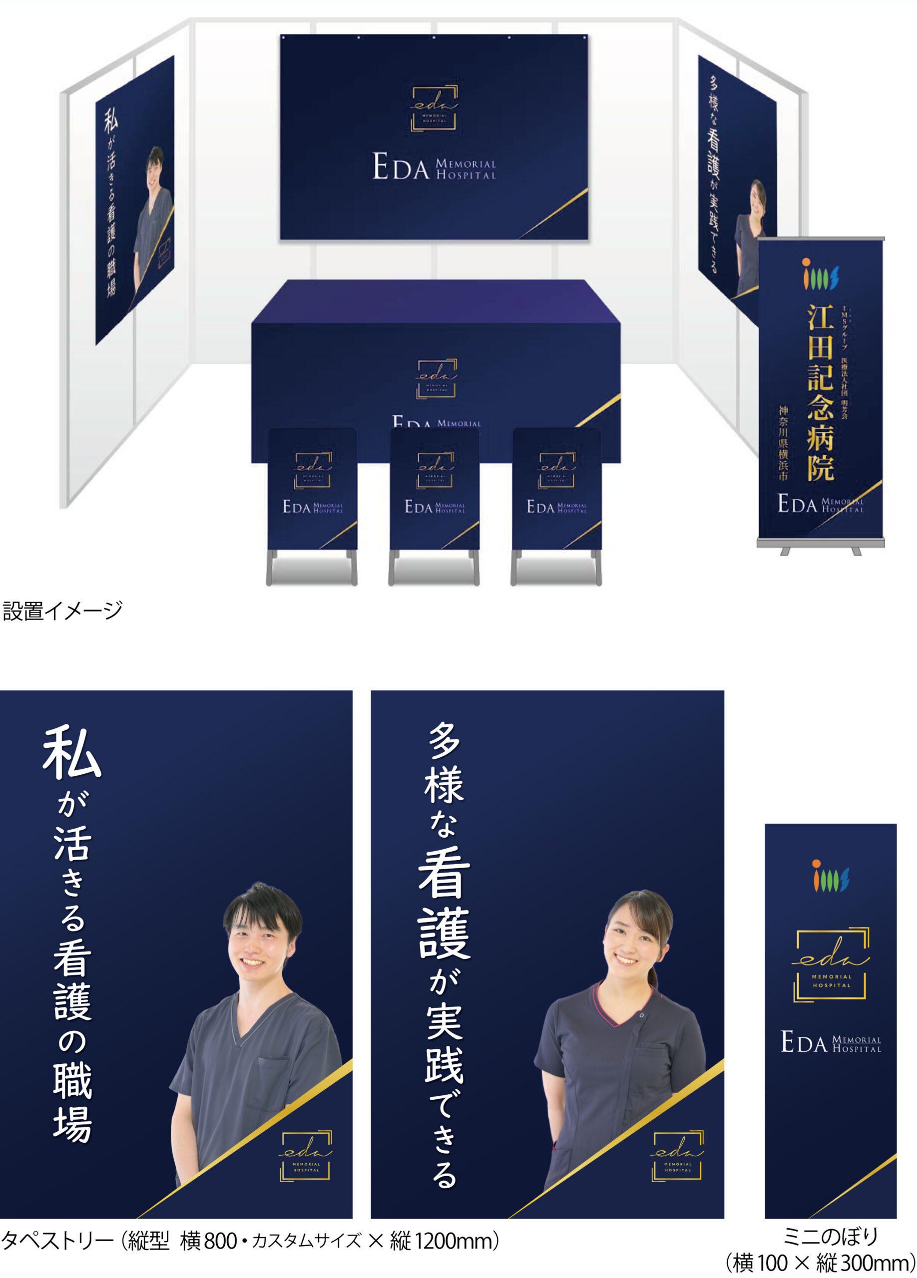 画像：江田記念病院 ブース装飾グッズ