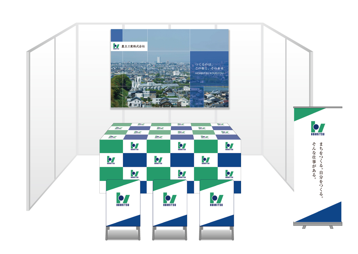 画像：豊立工業 ブース装飾グッズ