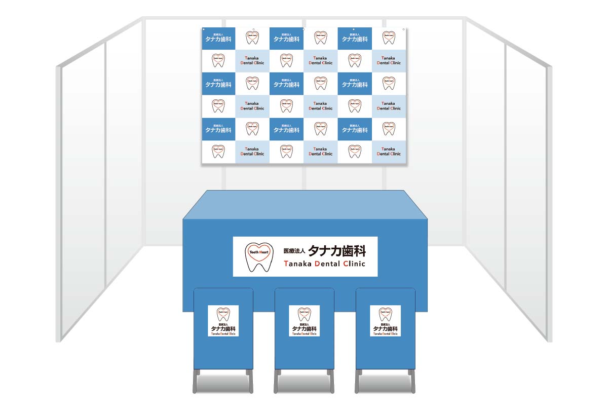 画像：タナカ歯科 ブース装飾グッズ