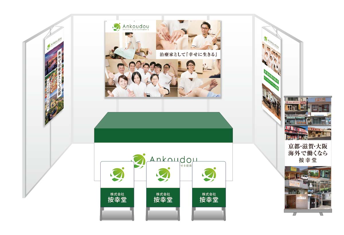 画像：按幸堂 ブース装飾グッズ