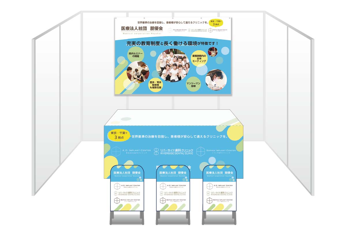 画像：リバーサイド歯科クリニック ブース装飾グッズ