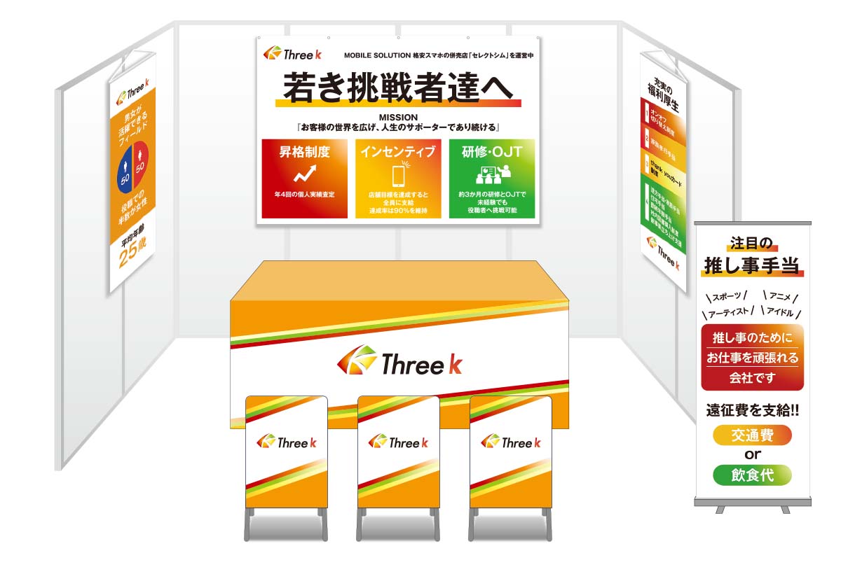 画像：3k ブース装飾グッズ