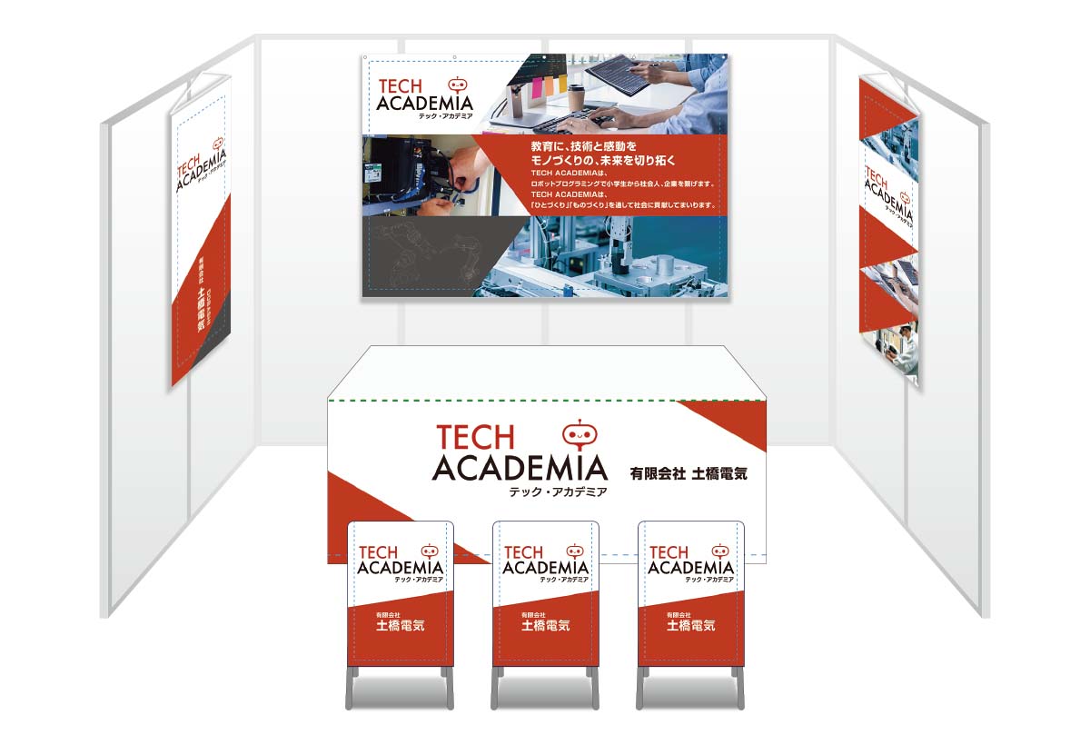 画像：土橋電気 ブース装飾グッズ