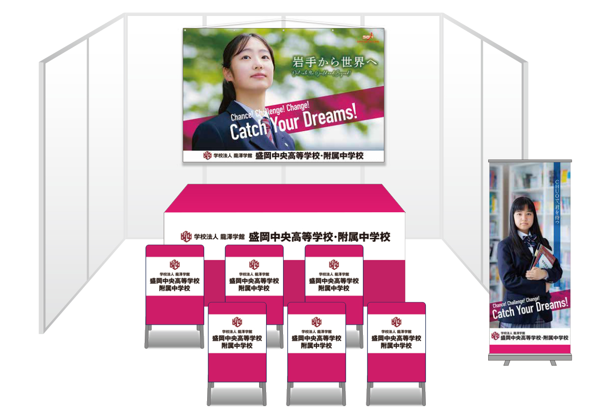 画像：盛岡中央高等学校 ブース装飾グッズ