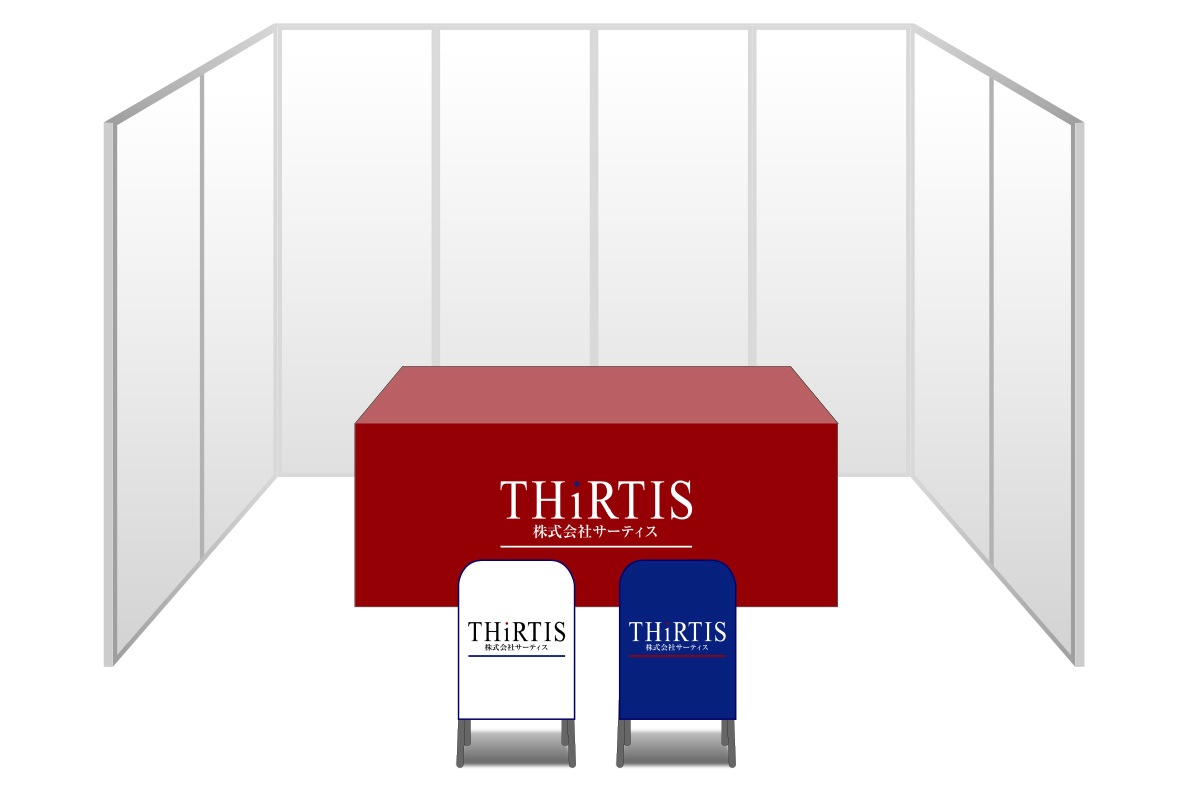 画像：サーティス ブース装飾グッズ