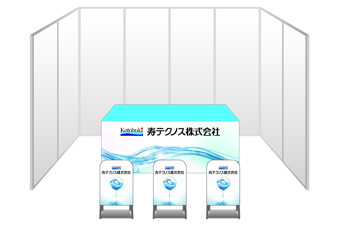 画像：寿テクノス ブース装飾グッズ