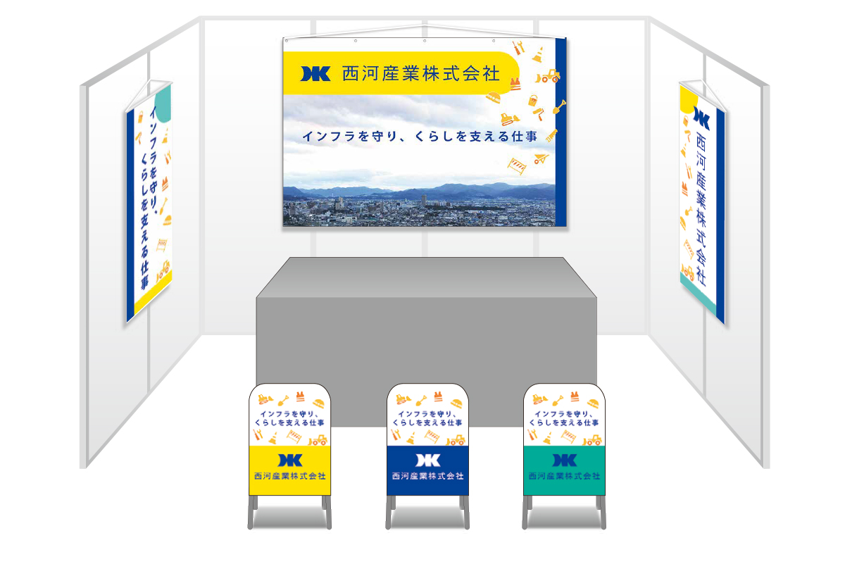 画像：西河産業 ブース装飾グッズ