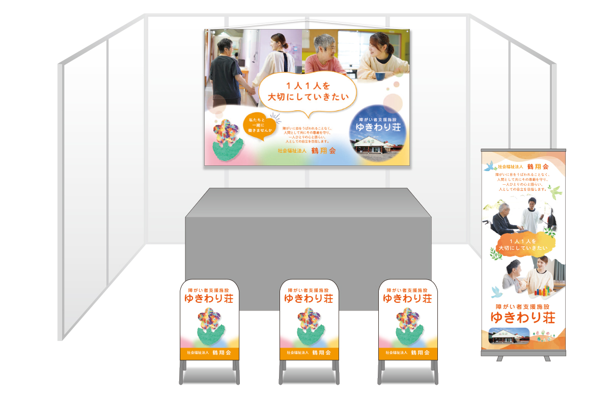 画像：鶴翔会ゆきわり荘 ブース装飾グッズ