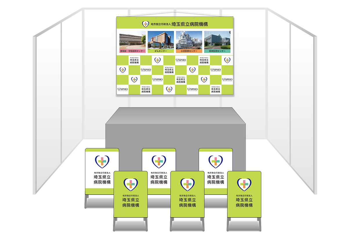 画像：埼玉県立病院機構  ブース装飾グッズ