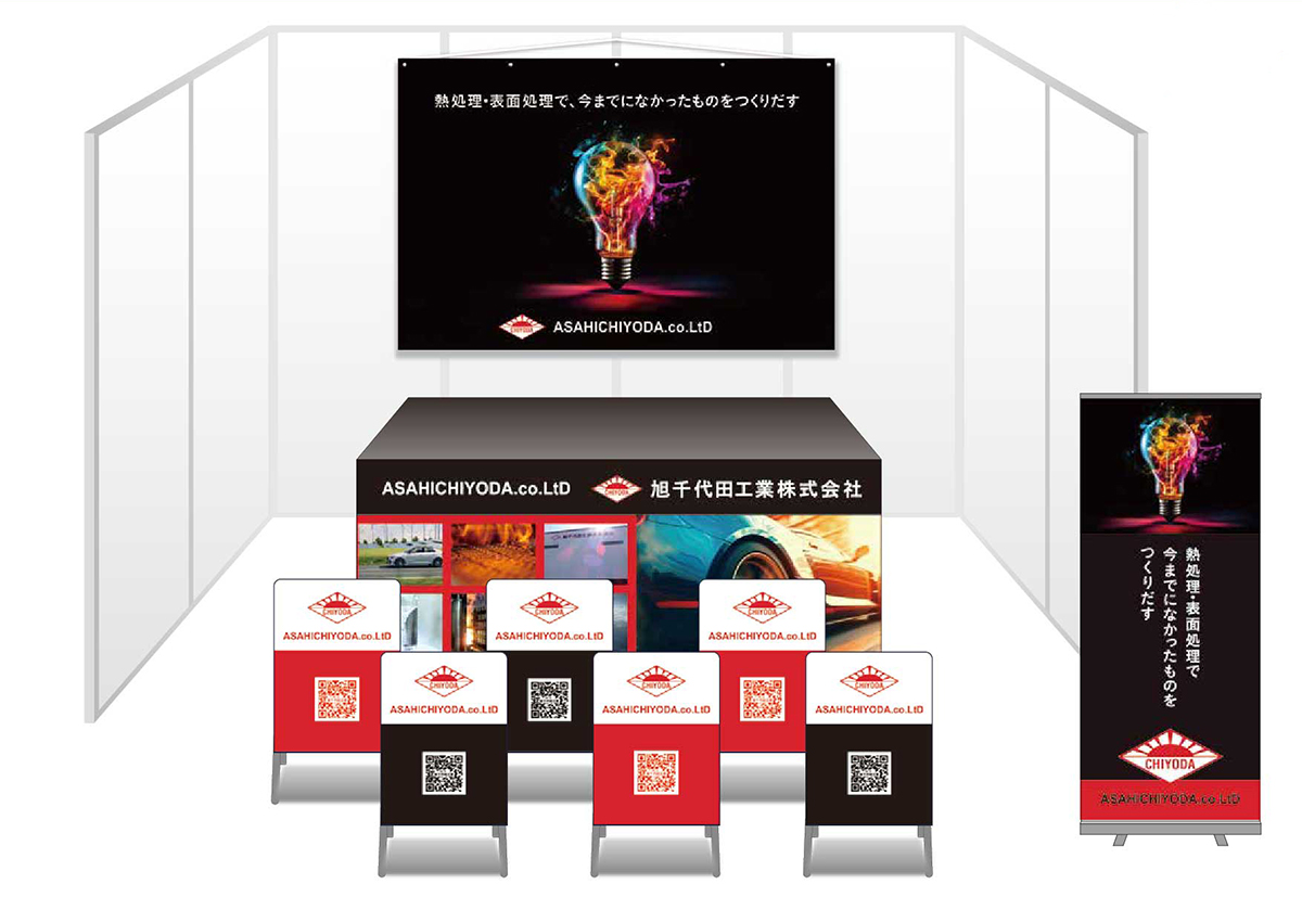 画像：旭千代田工業 ブース装飾グッズ