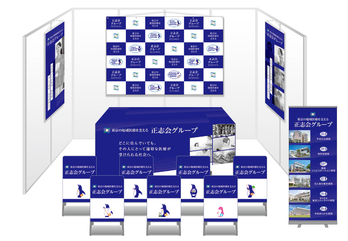 画像：正志会グループ ブース装飾グッズ