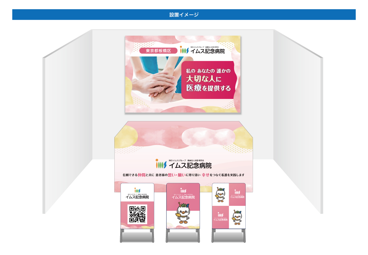 画像：イムス記念病院 ブース装飾グッズ