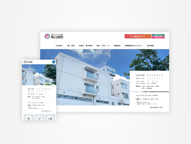 画像：青山病院 病院サイト