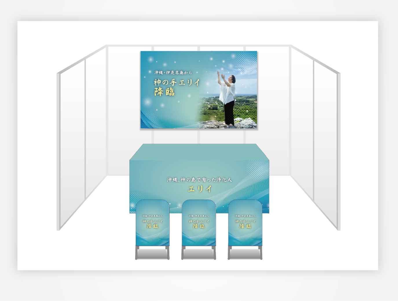 画像：Nouveau ブース装飾グッズ