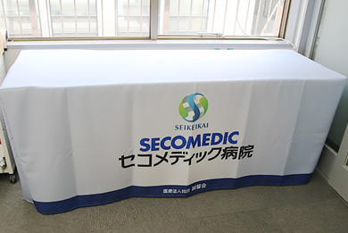 画像：セコメディック病院 ブース装飾グッズ