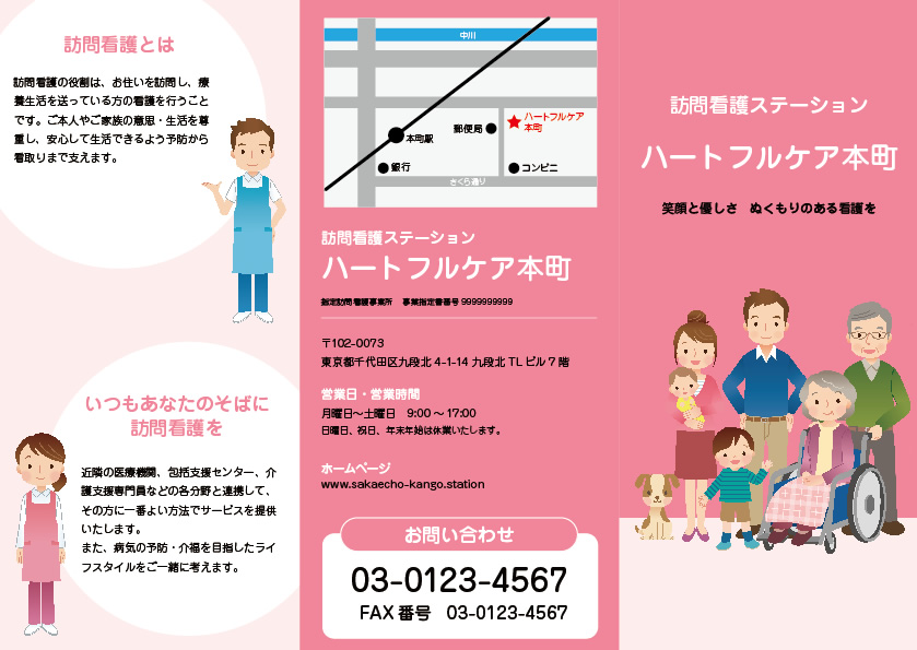 リーフレット制作例のオモテ面