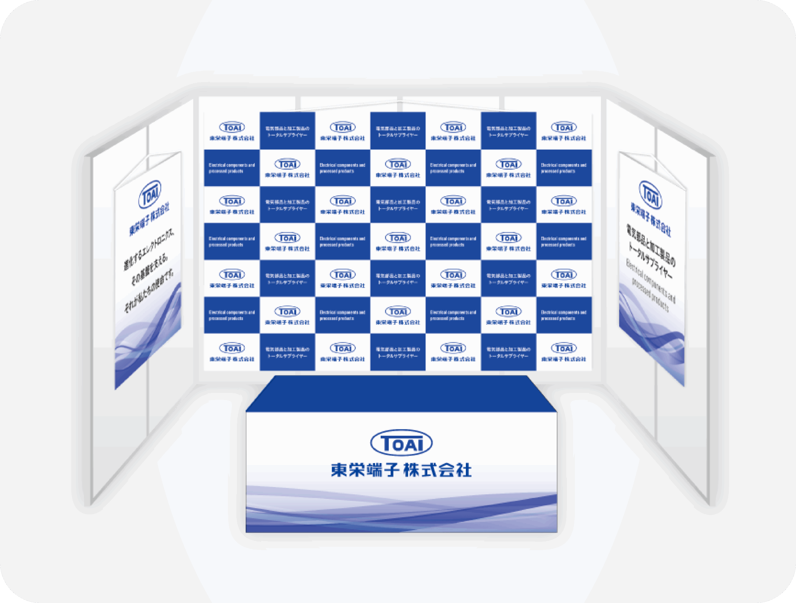 画像:東栄端子株式会社 ブース装飾セット