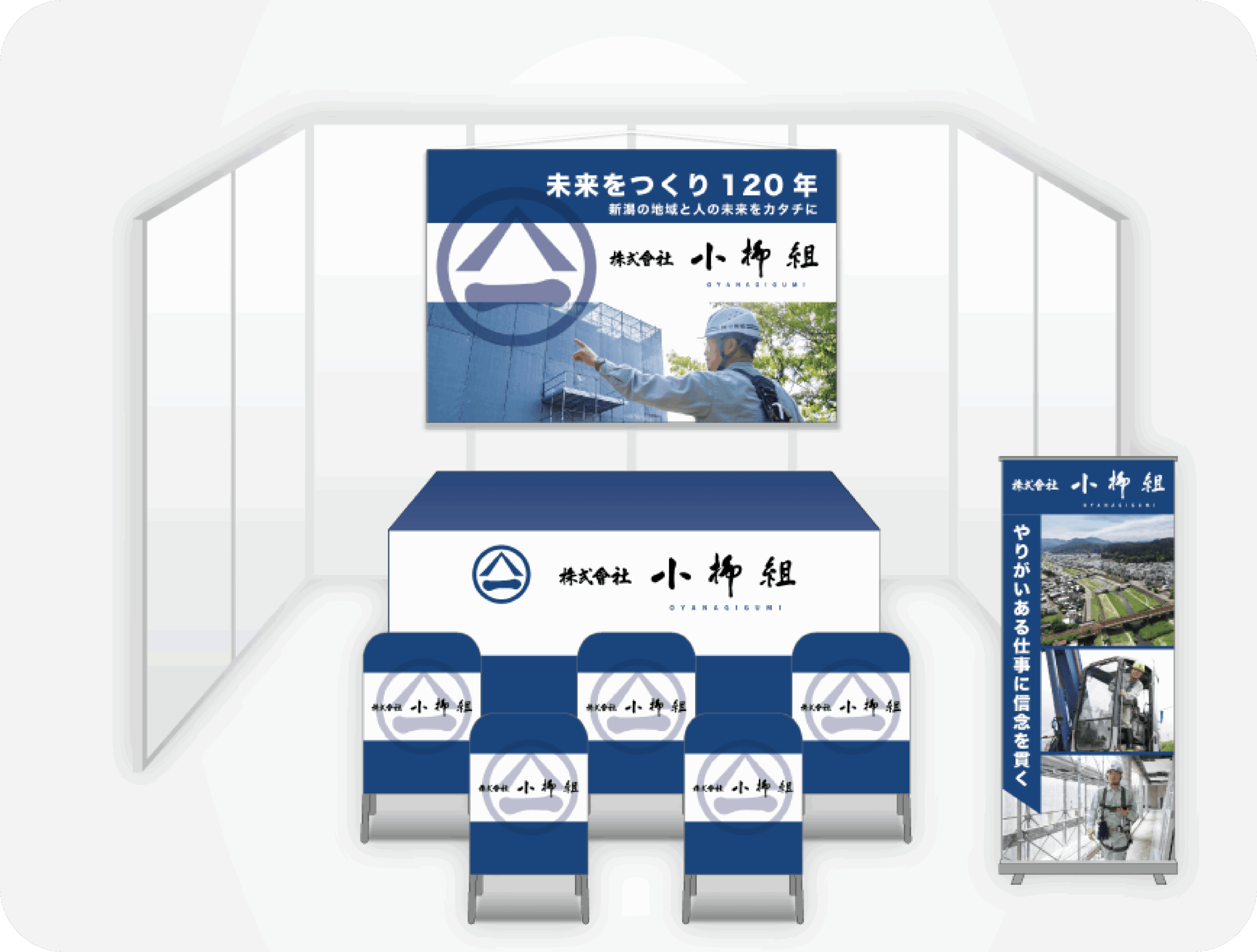 画像:株式会社小柳組 ブース装飾セット