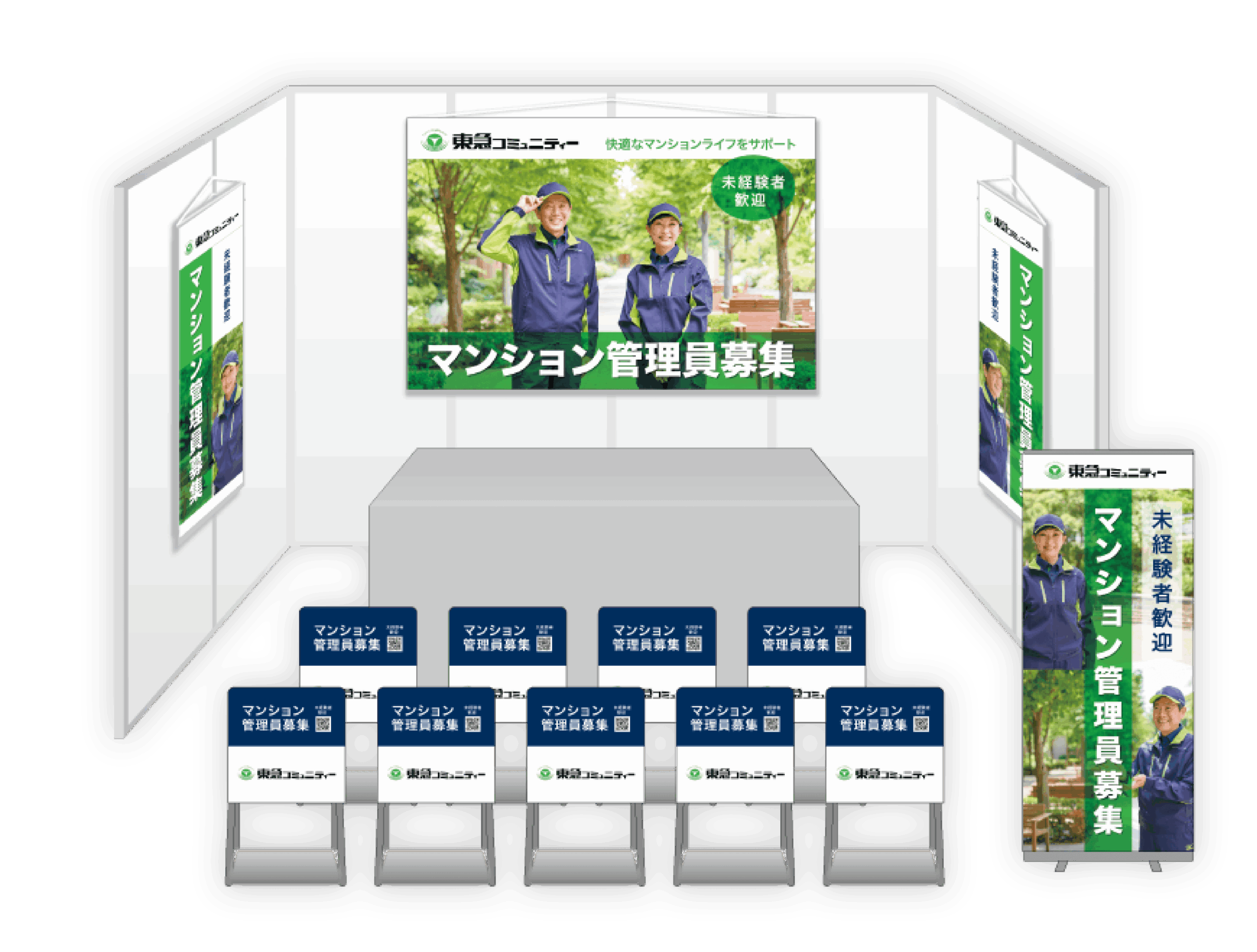 画像:株式会社東急コミュニティー ブース装飾セット