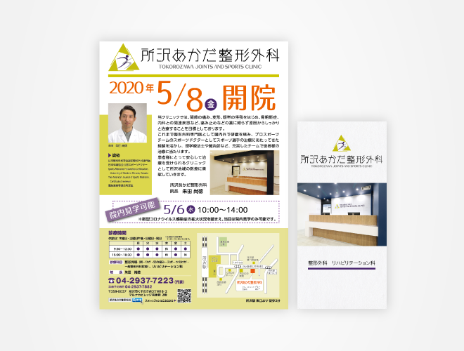 画像：俊榮会 ポスター