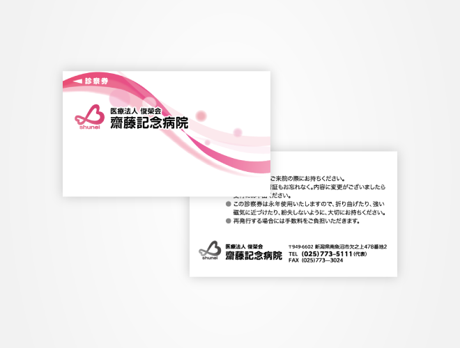 画像：齋藤記念病院 封筒　角2・長3