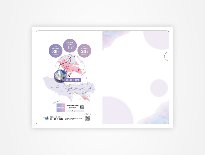 画像：池上総合病院 クリアファイル