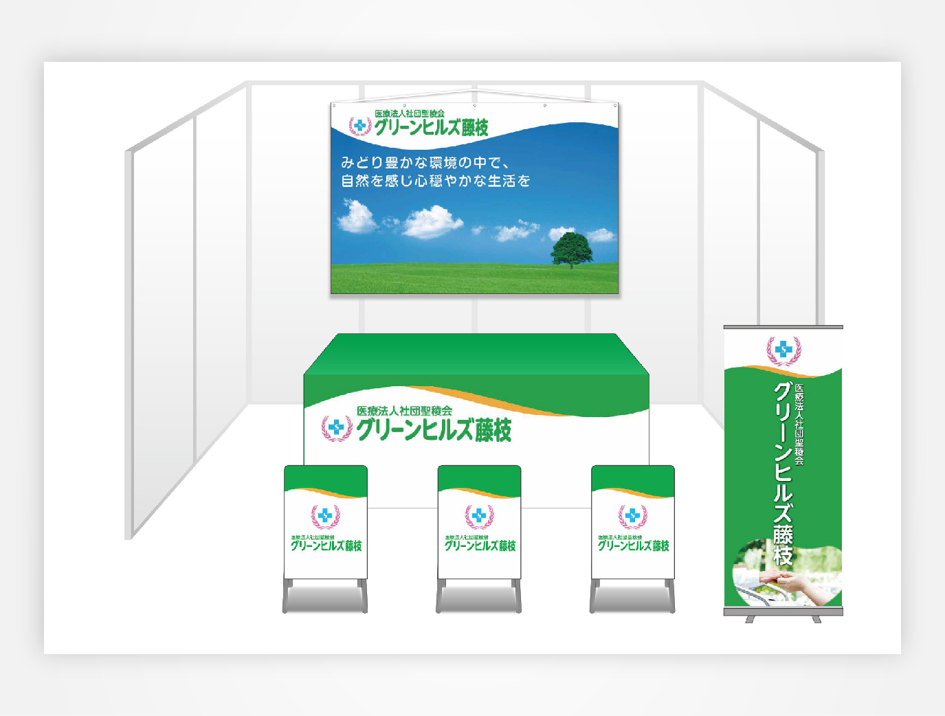 画像：グリーンヒルズ藤枝 ブース装飾グッズ