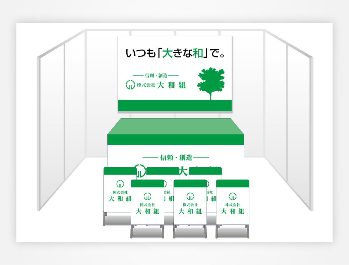 画像：大和組 ブース装飾グッズ