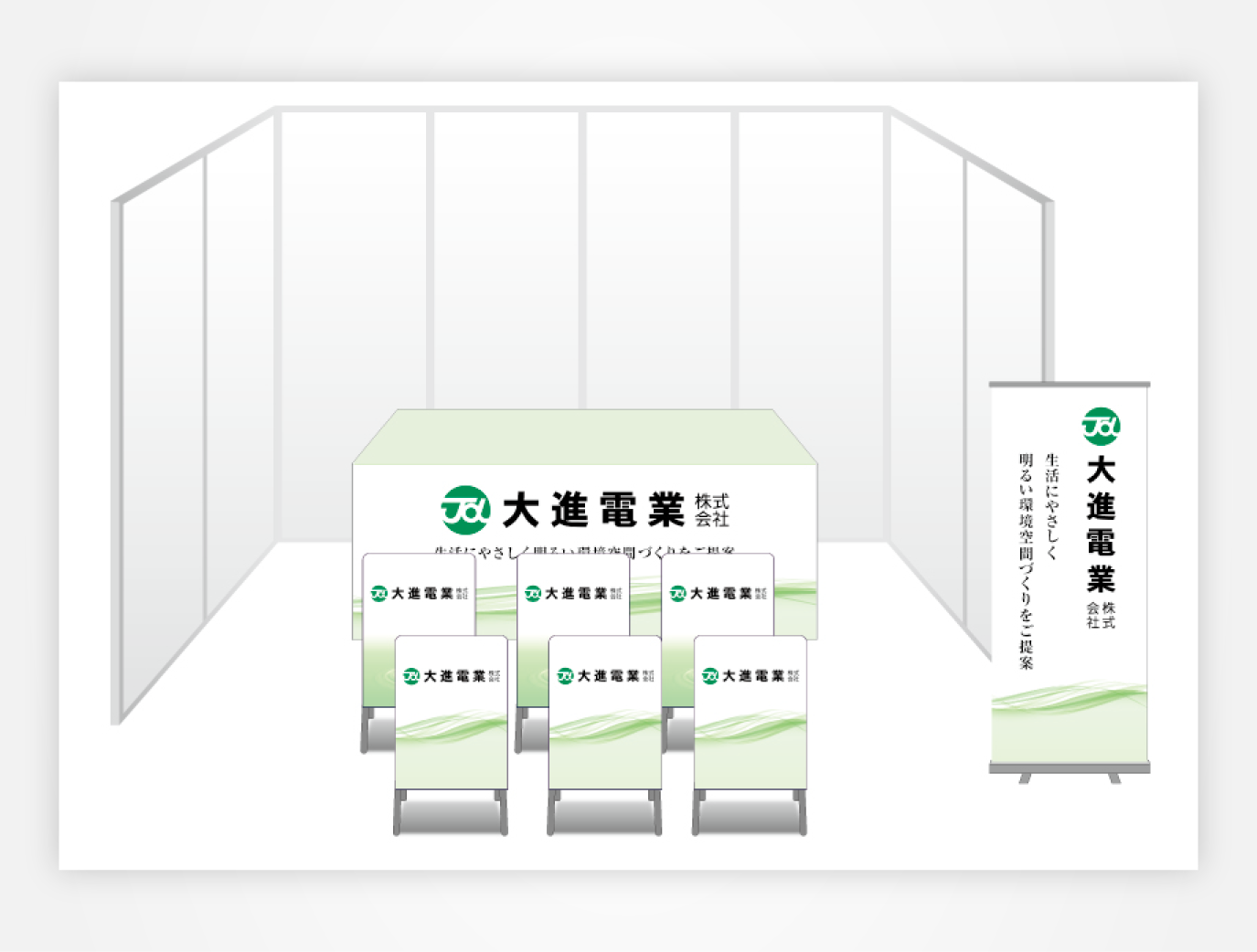 画像：大進電業 ブース装飾グッズ