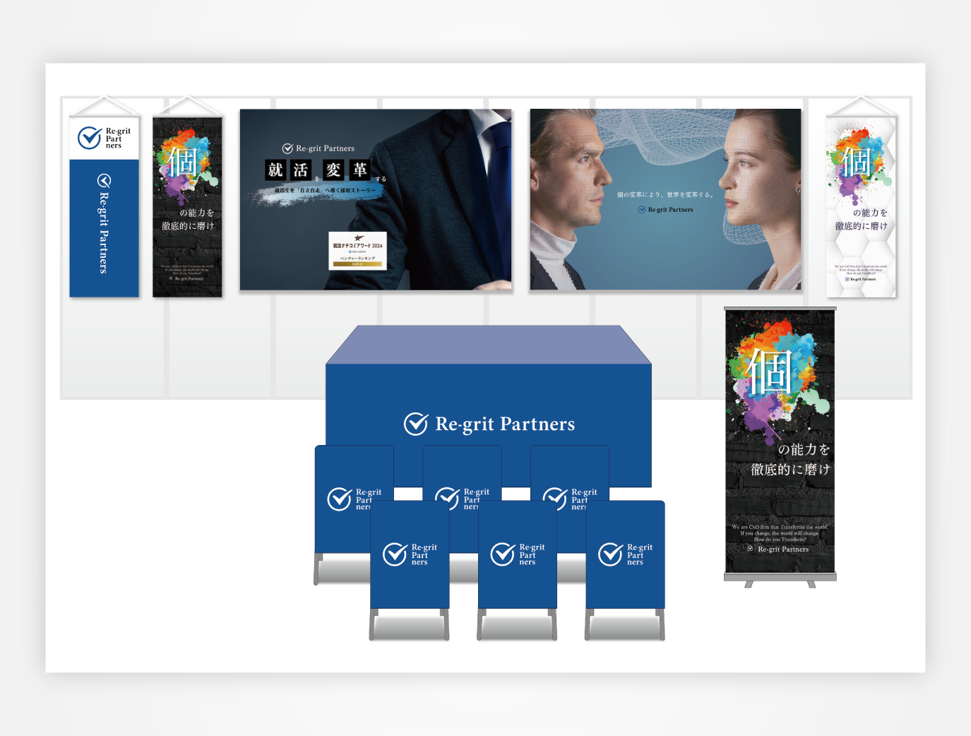 画像：リグリットパートナーズ ブース装飾グッズ