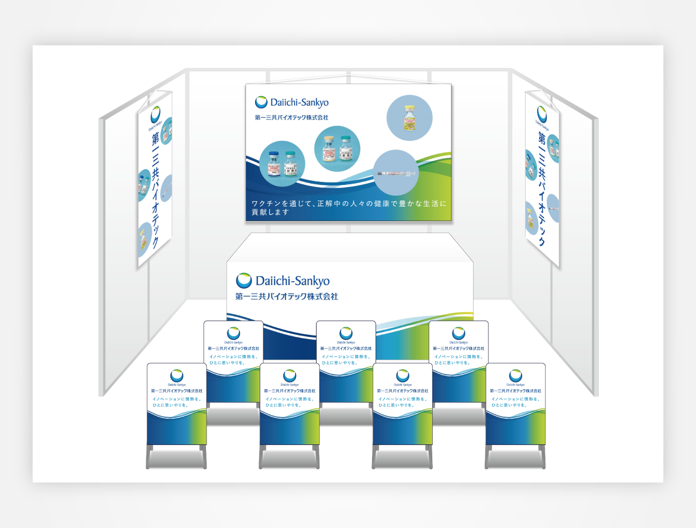 画像：第一三共バイオテック ブース装飾グッズ