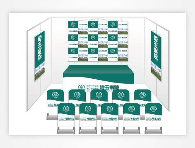 画像：独立行政法人国立病院機構埼玉病院 ブース装飾グッズ