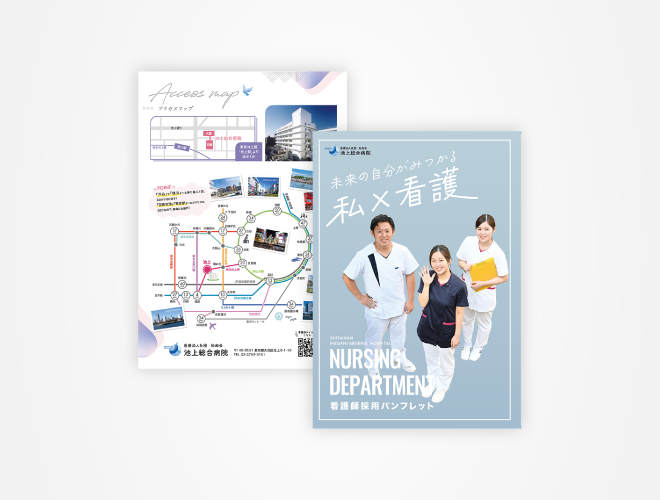 画像：池上総合病院 看護師採用パンフレット