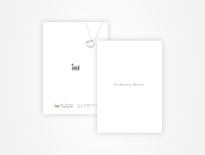 画像：江田記念病院 病院パンフレット