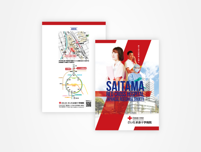 画像：さいたま赤十字病院 看護師採用パンフレット