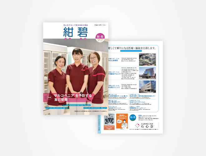 画像：埼玉石心会 院内広報誌