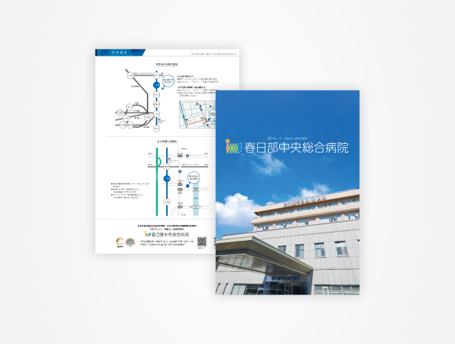 画像：春日部中央総合病院　病院パンフレット