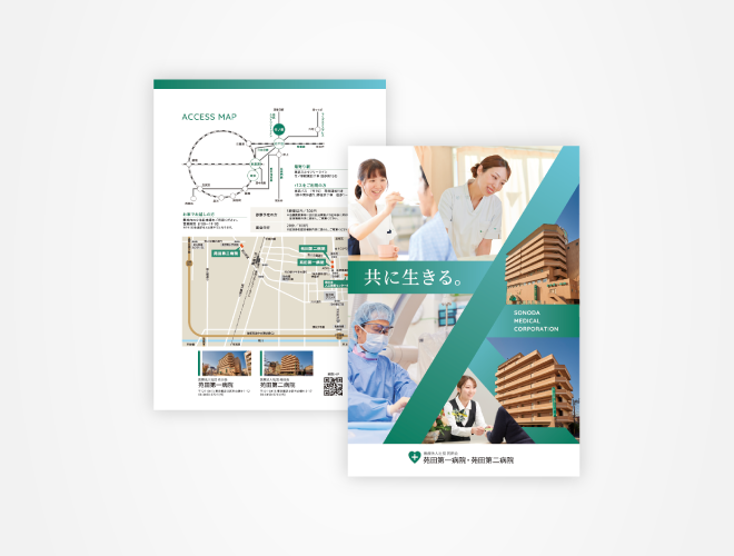 画像：苑田第一病院・苑田第二病院 病院パンフレット