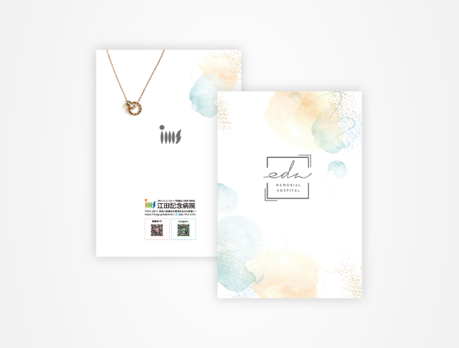 画像：江田記念病院 看護師採用パンフレット