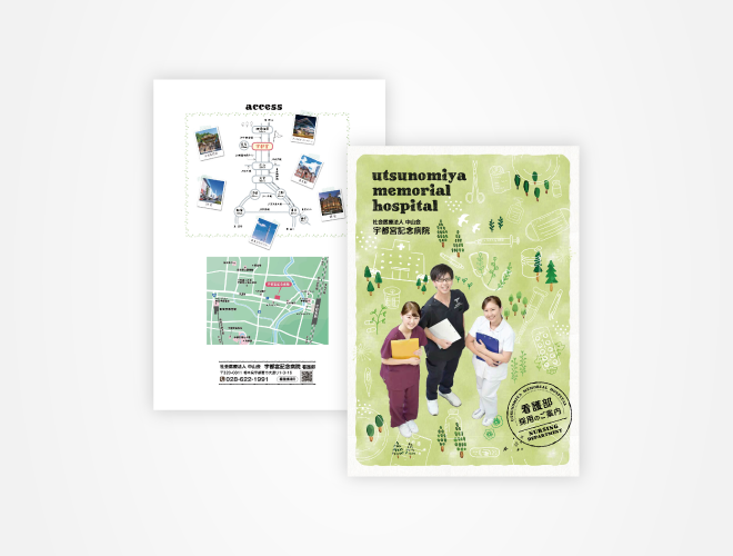 画像：宇都宮記念病院 看護師採用パンフレット