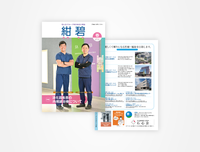 画像：埼玉石心会 院内広報誌 「紺碧　2025春号　vol.13」