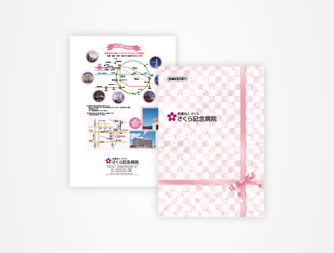 画像：さくら記念病院 看護師採用パンフレット