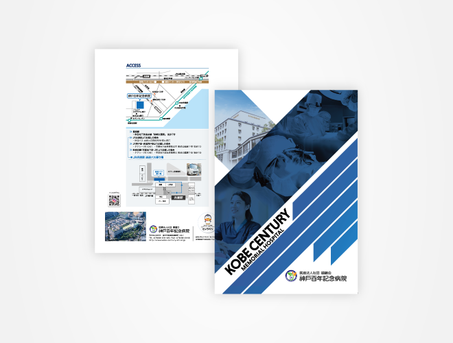 画像：神戸百年記念病院 病院パンフレット