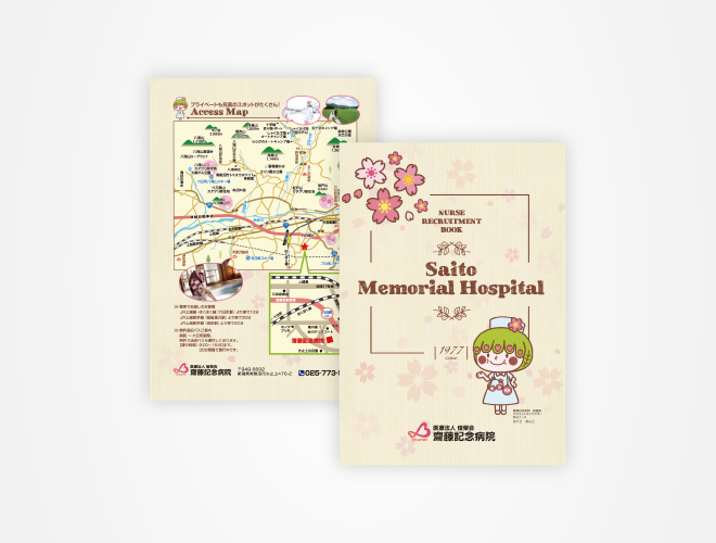 画像：齋藤記念病院 看護師採用パンフレット
