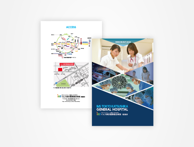 画像：イムス東京葛飾総合病院 看護師採用パンフレット