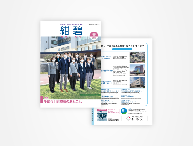 画像：埼玉石心会 院内広報誌「紺碧　2022春号　vol.03」