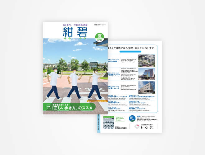 画像：埼玉石心会 院内広報誌「紺碧　2022夏号　vol.04」